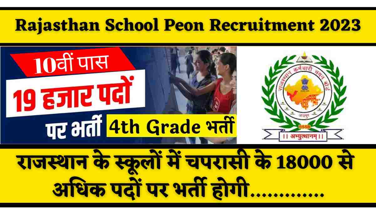 Rajasthan School Peon Recruitment 2023