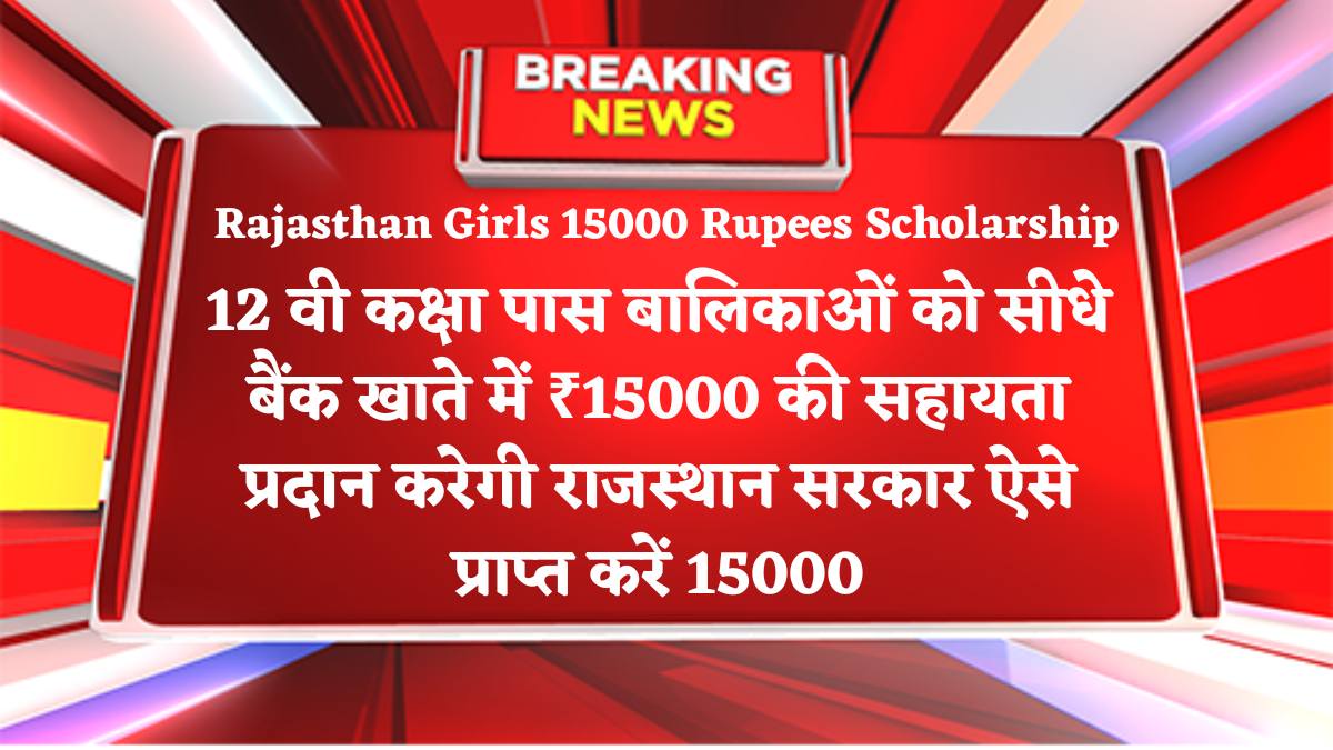 Rajasthan Girls 15000 Rupees Scholarship