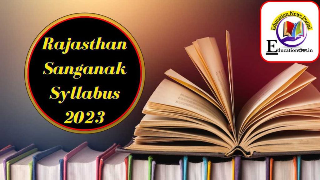 Rajasthan Sanganak Syllabus 2023 राजस्थान संगणक सिलेबस 2023 जारी, यहां से डाउनलोड करें