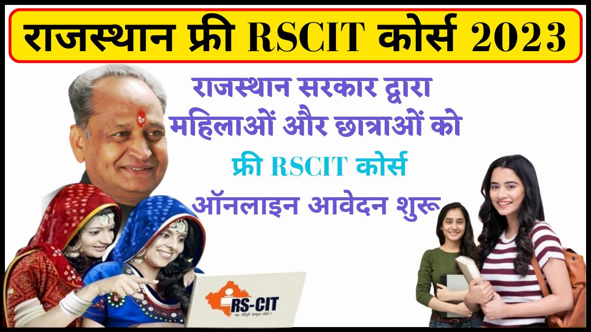 Rajasthan Free RSCIT Course 2023