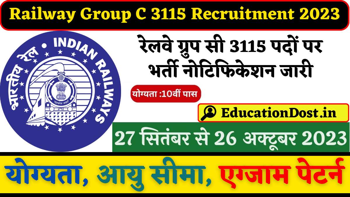 Railway Group C 3115 Recruitment 2023 : रेलवे ग्रुप सी 3115 पदों पर भर्ती  नोटिफिकेशन जारी - EducationDost.in