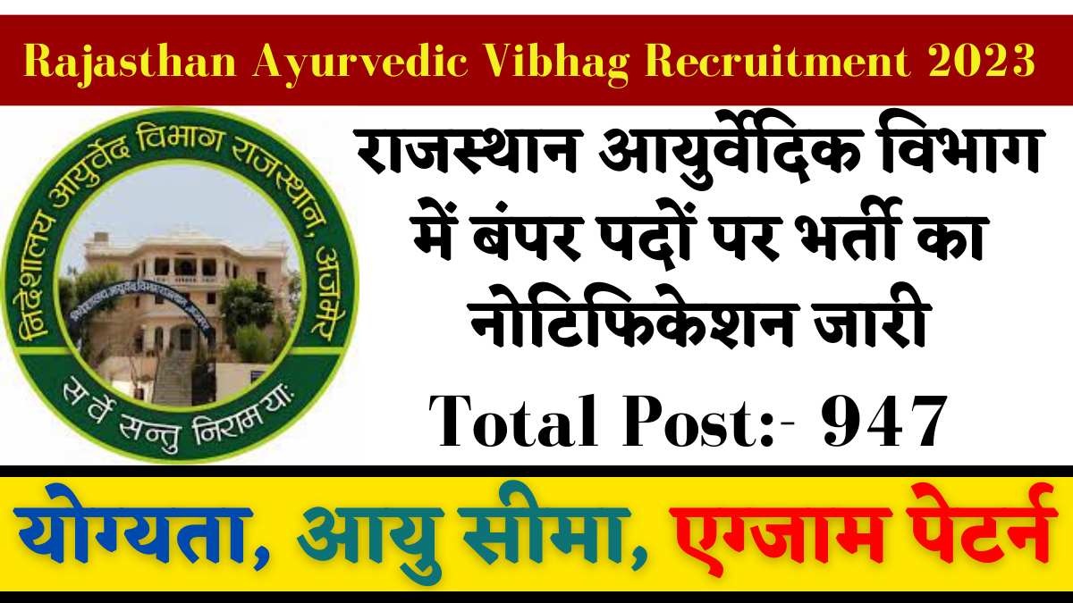 Rajasthan Ayurvedic Vibhag Recruitment 2023