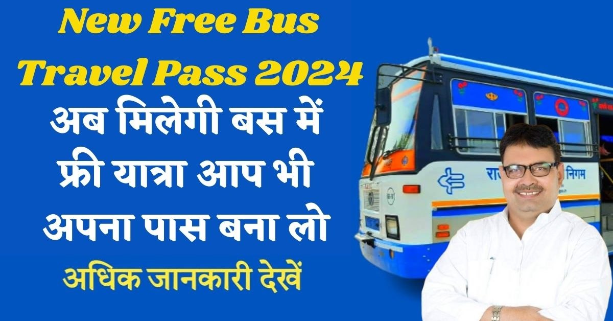 New Free Bus Travel Pass 2024 : अब मिलेगी बस में फ्री यात्रा, आप भी अपना पास बना लो