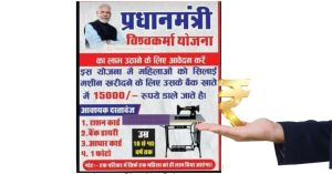 PM Silai Machine Yojana Training & Certificate : सिलाई मशीन योजना के तहत ₹15000 और फ्री ट्रेनिंग व प्रमाण पत्र मिलेगा आवेदन करें