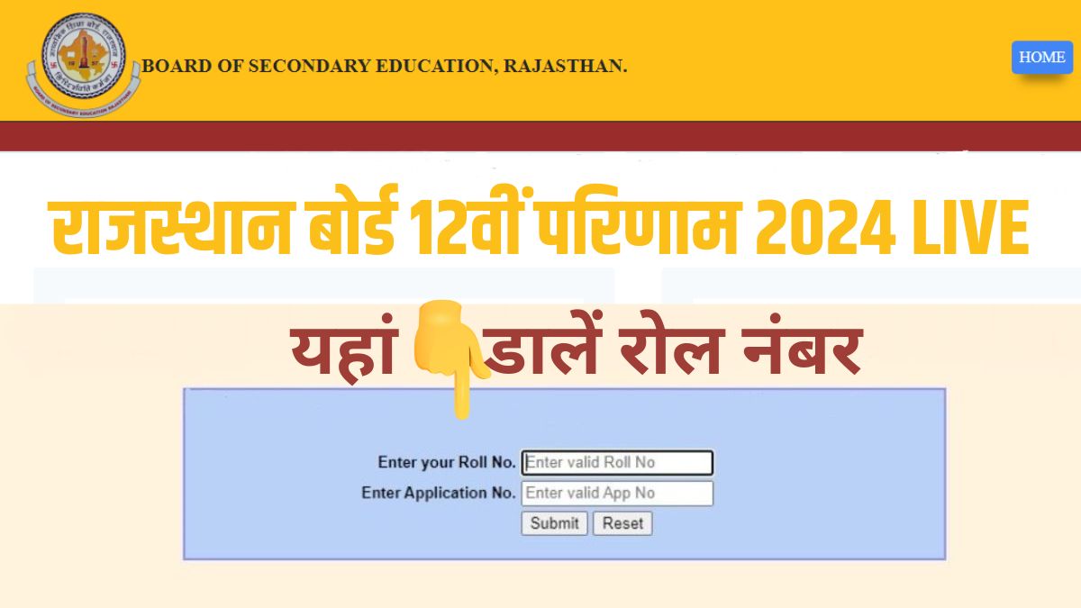 Rajasthan Board 12th Result: राजस्थान बोर्ड आर्ट्स कॉमर्स साइंस का परिणाम जारी, ऐसे करें चेक